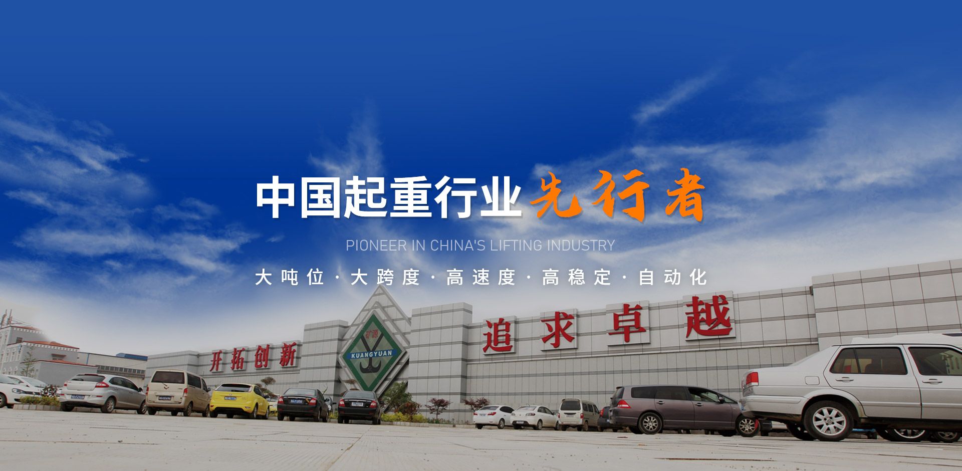 河南省礦山起重機有限公司